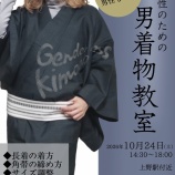 『【募集】女性のための男着物教室』の画像