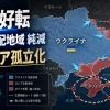 【速報】ウクライナ戦況好転 まもなくクリミア解放に挑戦する模様 露軍の支配地域は2か月連続で純減