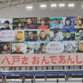 天皇杯 八戸参戦記　vs ラインメール青森