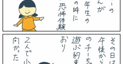 恐怖のお姫様ごっこをさせられた話1