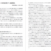 １・３１新宿反戦デモ――写真報告