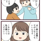 結婚したら義父母が猛毒親でした【101】