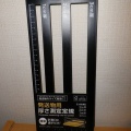 発送物用厚さ測定定規
