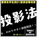 28-130 投影法を、わかりやすく徹底解説！！
