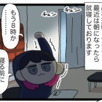 🔍昼夜逆転生活 やめる方法