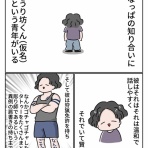 べじべじなっぱの日常漫画
