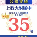 【速報】2026年度中学入試 上教大附属中合格実績