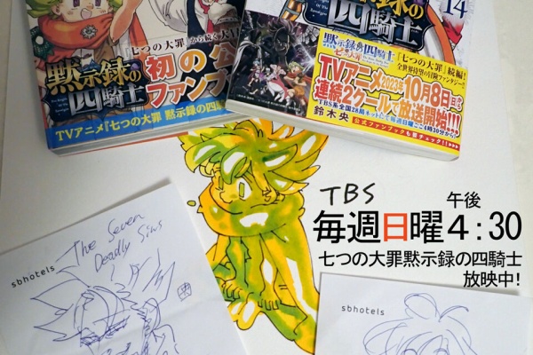 七つの大罪 37?41巻、黙示録の四騎士 1?15巻、ファンブック等