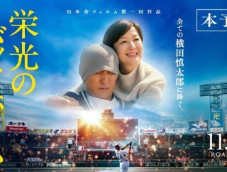 【朗報】 横田慎太郎さんの映画、好スタートを切る