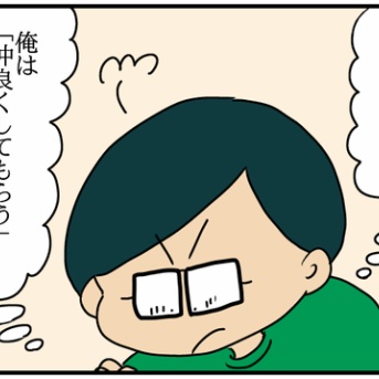 夫にモラハラしてます-295-ゆっくり仲良く