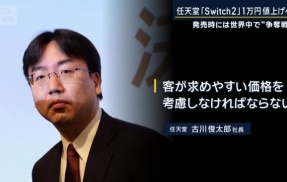 任天堂社長、スイッチ2の値上げを謝罪するも絶望的な発言が飛び出す・・・