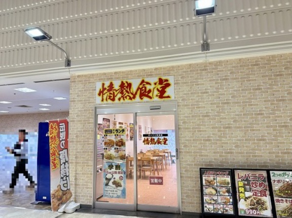 函館市梁川町9 テキサス函館1F 情熱食堂 五稜郭店 その2 旨塩焼肉L定食＋ごはん大盛り1,510円(ラインクーポンで990円)