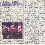 『[イコラブ] 3周年記念ライブ ＆ 高松瞳サプライズ登場　スポーツ新聞の記事…』の画像