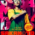 目黒蓮「SAKAMOTO DAYS」実写映画化で主演！　特殊メイクで体重140Kgの姿にも挑戦　監督は福田雄一