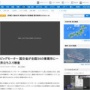 国交省がビッグモーター全国34の事業所に一斉立ち入り検査！理解を得られてたんじゃなかったのかよ！