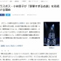 ラスボス・小林幸子さんが「豪華すぎる衣装」を着続ける理由がかわいいｗｗｗｗ