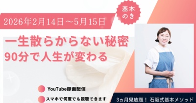 暮らしの大学ご参加ありがとうございました 〜小さな一歩が暮らしを変える〜