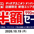 ディスクユニオンシネマ館・ブックユニオン新宿