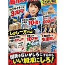 このままでは日本は終わる