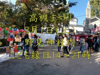 高槻まつり　野見神社内で今日「こども縁日」がある　2026年8月1日（土）　16時から