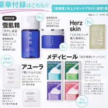 【速報】美的 2026年 8月号 《特別付録》 「肌管理」向上スキンケアBOX