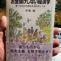 時代を洞察し乗り越える〈わたしたちを育む必読書〉が今朝届きました！！平賀緑さん『お金儲けしない経済学〜食べものから考える〈共同＝コモン〉のしくみ』岩波ジュニア新書