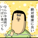 無限に食べても無事な食べ物教えてくれよ