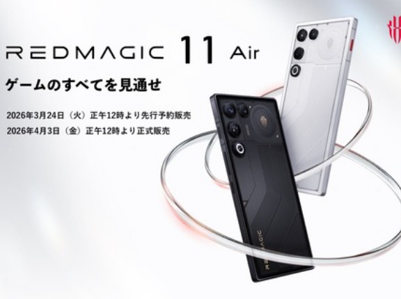 新ゲーミングスマホ「REDMAGIC 11 Air」が日本で3⽉24⽇12時より先行予約販売、4月3日12時より正式販売！価格は9万4800円〜。7千円割引も