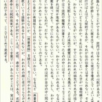 真宗雑感