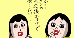 北海道3泊4日 ファイターズ応援３連戦(4)初のホーム応援席