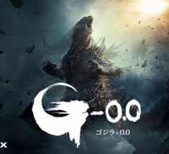 海外「この時点でもう最高だ！」東宝ゴジラ最新作『ゴジラ-0.0』最新予告動画を見た海外の反応
