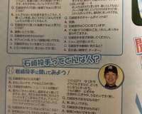 石崎投手ってどんな人？