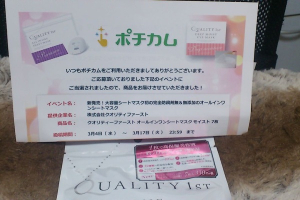 主婦まみーがはじめたネット副収入と懸賞応募で在宅お小遣い稼ぎ 15