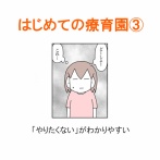 【インスタ漫画】第４３２話。はじめての療育園③