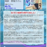『SSLC 体験談 IELTS 6.5獲得することができました!!』の画像
