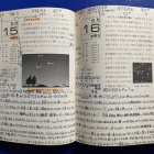 『星日記：1975年5月15日-16日　2024/05/18』の画像