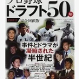 『ドジャースとホワイトソックスのドラフト指名選手』の画像