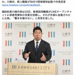 【川崎市】市長「こんなことまで注意喚起をしなくてはならないのか」　新人職員がＬＩＮＥオープンチャットで研修資料拡散