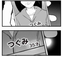 マッチングアプリで騙された友人の話４３
