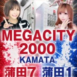 『2026.6/30　マルハンメガシティ2000蒲田7　水樹あや』の画像