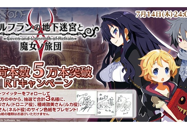 【朗報】ルフランの地下迷宮と魔女ノ旅団、5万本突破！RTで声優の色紙プレゼント！