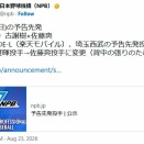 西武、佐藤爽が予告先発へ　武内夏暉に代わり背中の張りで回避