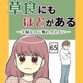 草食にもほどがある！-65話【読者さん妊活／妊娠体験談70】