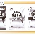 カルビー「インク調達が不安定。ポテチのパッケージを白黒にするわ」 政府「（インクの）必要量確保出来ているっての！どういうことやねん！」