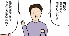 1コマ漫画「天気のこと『空ガチャ』って言うおばさん」