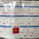 GWイベント最新状況！