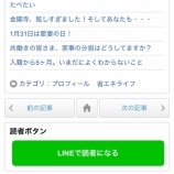 『LINEで読者になる、お気に入りのブログを読み逃さないためにオススメ。』の画像