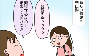 娘の転職物語⑪