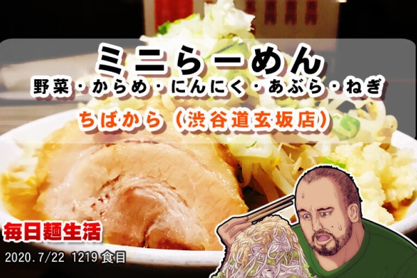 毎日麺生活 渋谷駅