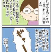 足が突然動かなくなった話⑥(完)